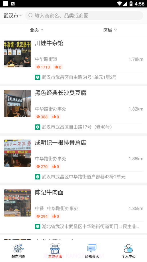 日照市场监管截图4