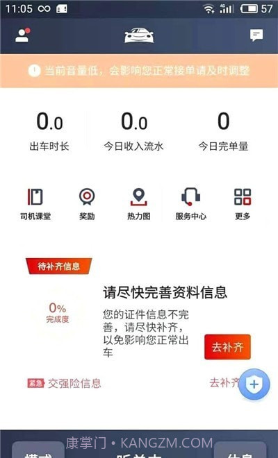 博度司机端截图3