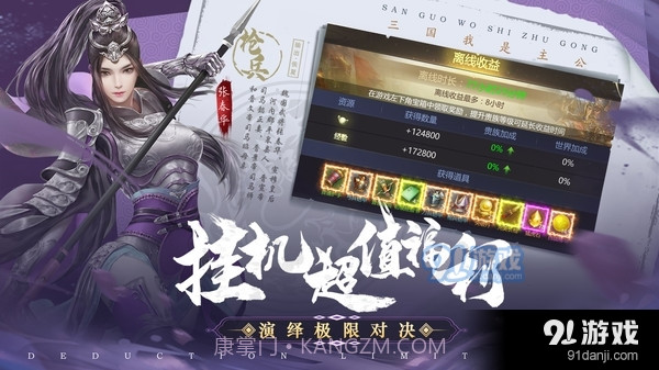 三国我是主公福利版截图4