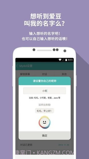 Mydol截图2