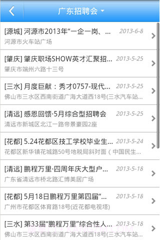鹏程万里手机端截图4
