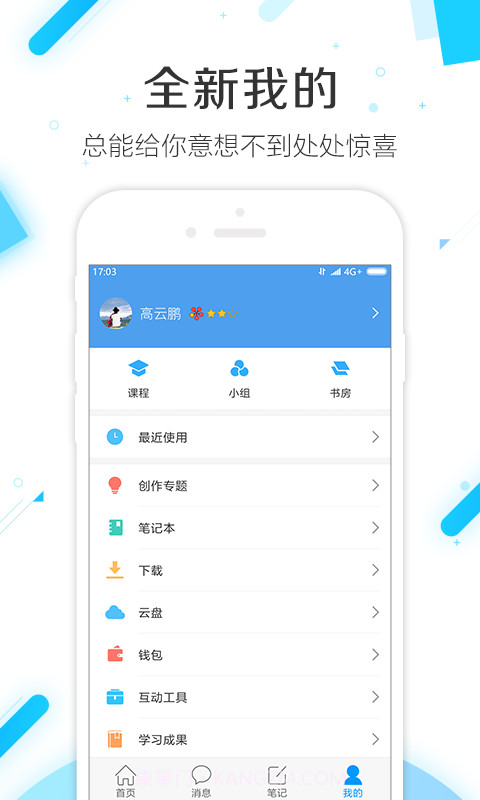 学习通 V4.0.4 截图2