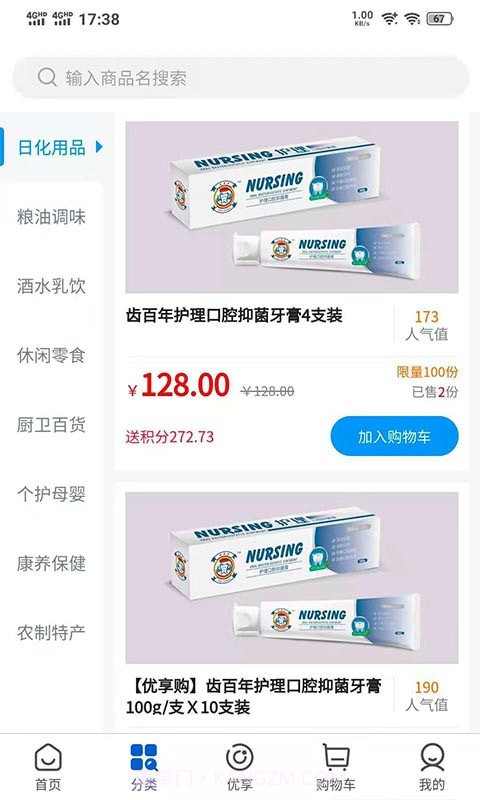 居嘉优品截图2