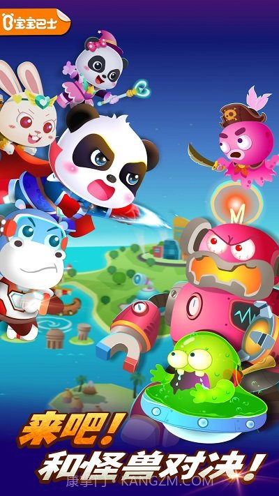 宝宝奇妙超级英雄截图3 宝宝奇妙超级英雄截图3