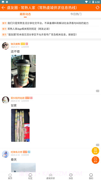 常熟人家定制版截图4