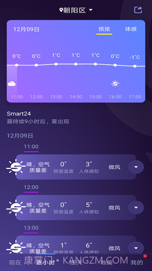 中国天气网截图3