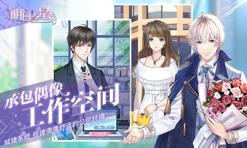 明日之星手游截图1 明日之星手游截图1