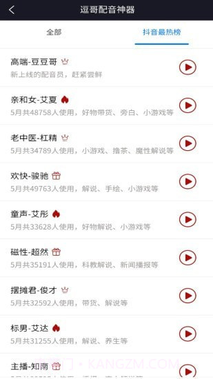 逗哥配音神器截图4