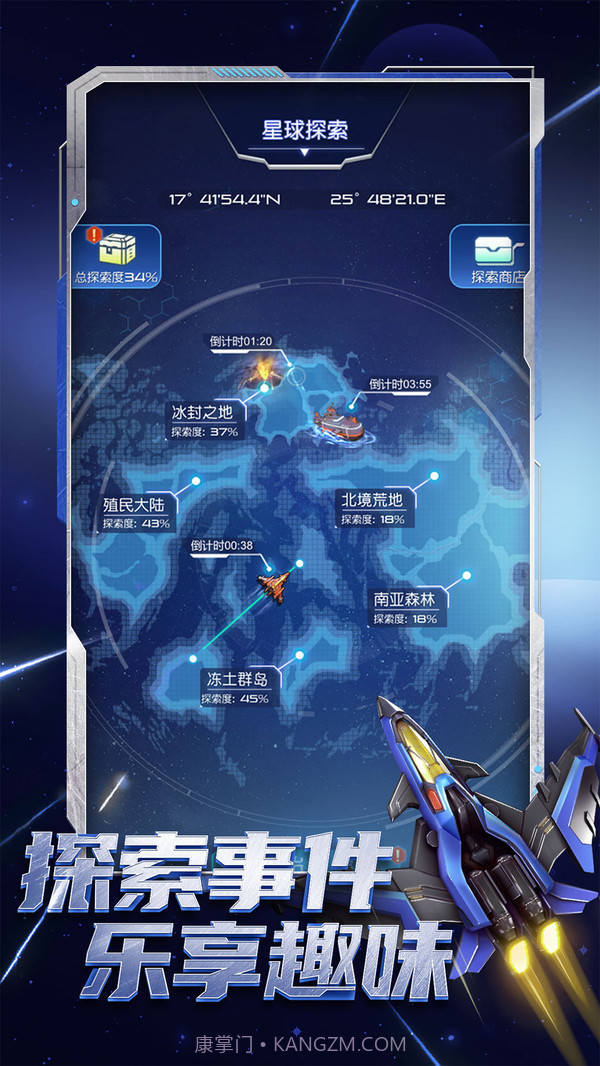 逆空使命v4.0.0截图3 逆空使命v4.0.0截图3