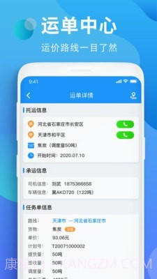 铁铁智运截图3 铁铁智运截图3