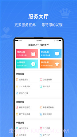 冀时办截图2 冀时办截图2