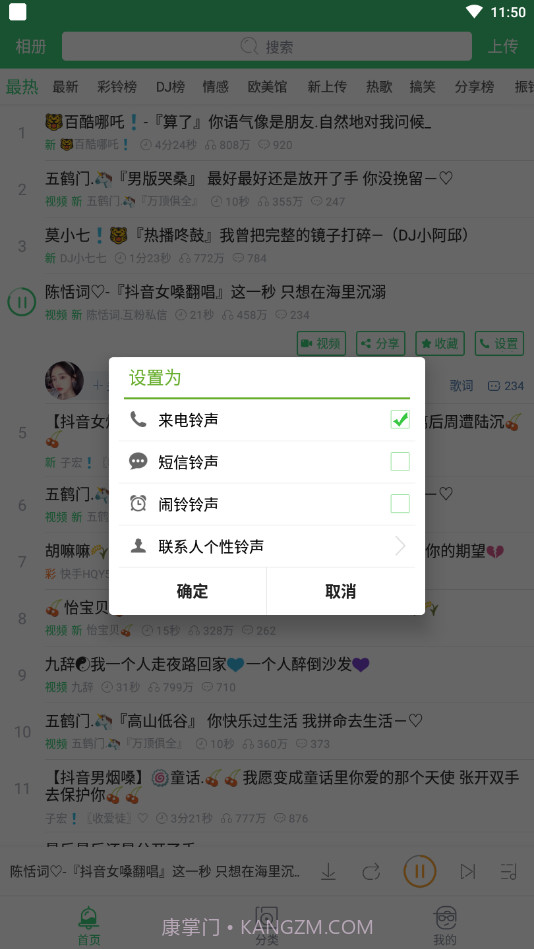 铃声多多App截图4