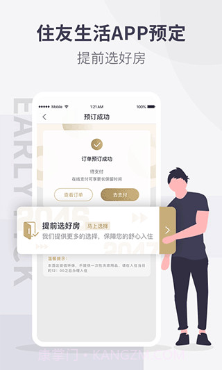 住友生活app(住友生活酒店预订)V8.1.2 截图3