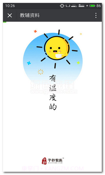 新华子衿作业辅导平台V1.1 简化版截图1