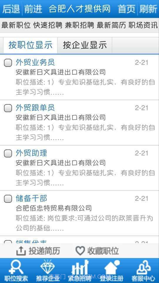 合肥人才提供网截图3