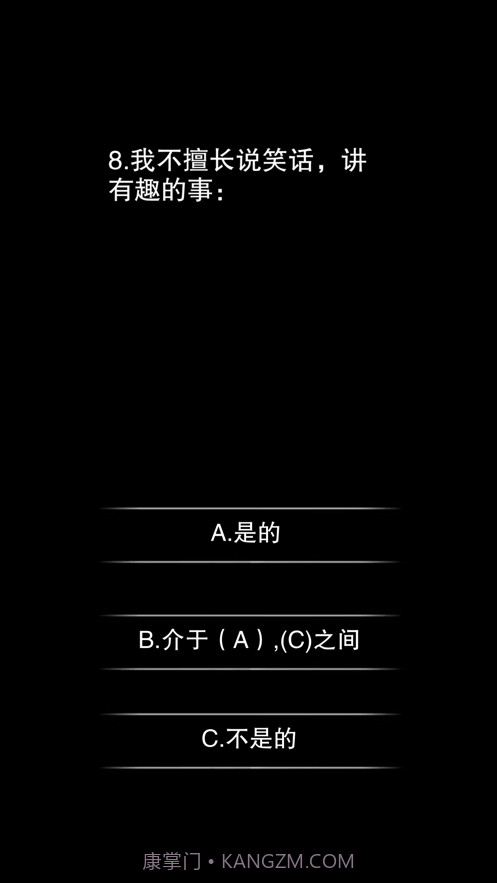 你认识自己吗截图1