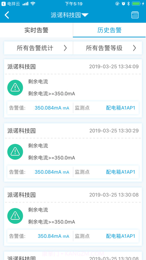 电祥云截图3 电祥云截图3