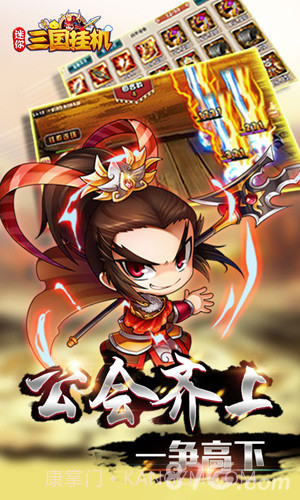 迷你三国挂机截图2