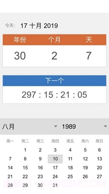 岁数计算器(年龄计算器)截图4 岁数计算器(年龄计算器)截图4