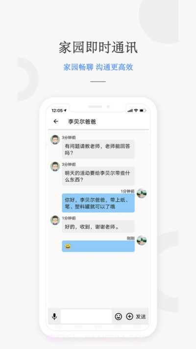 幼幼家园教师版截图2