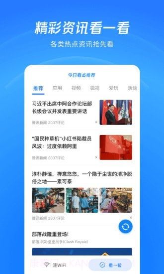 WiFi看一看截图4