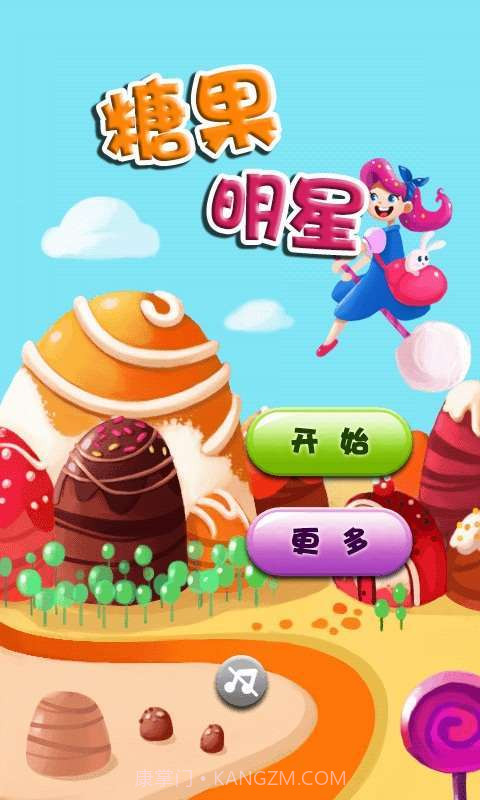 糖果明星截图1