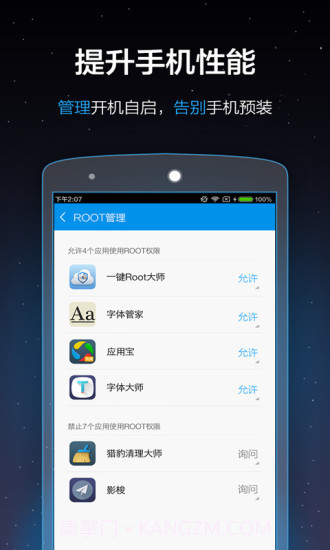 一键Root大师APP截图4 一键Root大师APP截图4