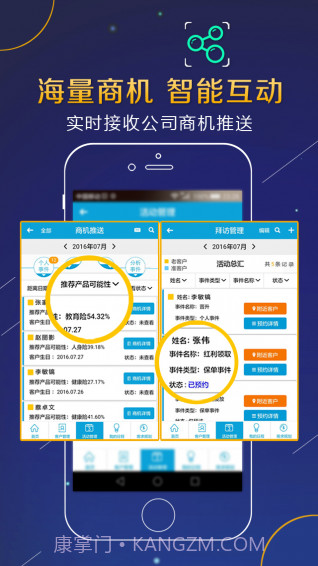 阳光精准营销手机版截图2