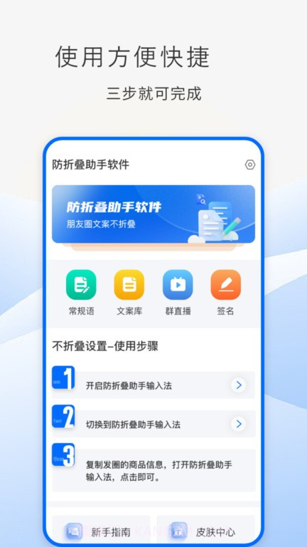防折叠助手官方版截图2 防折叠助手官方版截图2
