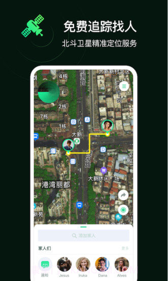 手机追踪定位器截图3 手机追踪定位器截图3