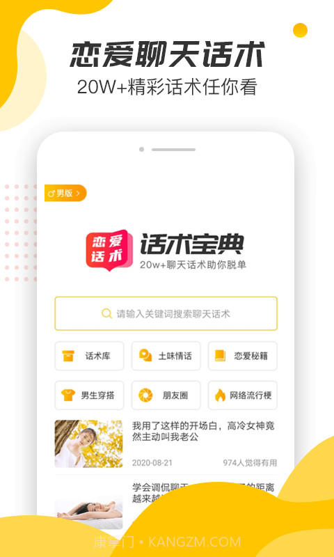 恋爱话术宝典大全截图1