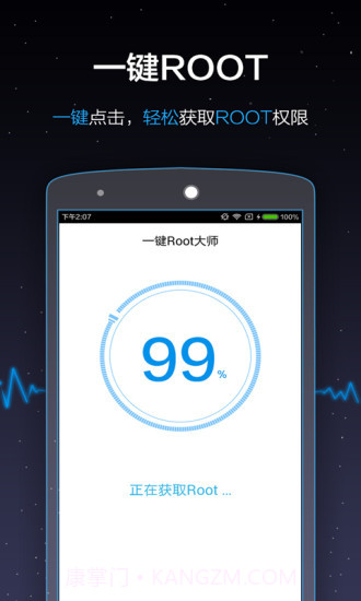 一键Root大师APP截图2 一键Root大师APP截图2