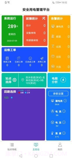 易维安全用电截图1 易维安全用电截图1