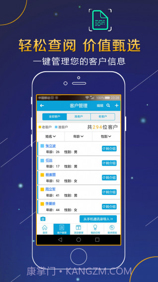 阳光精准营销手机版截图3
