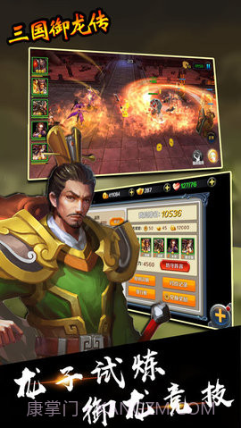 三国御龙传截图2