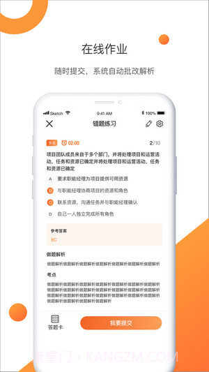 网校云课截图4