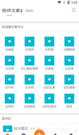 倪师之家app截图2