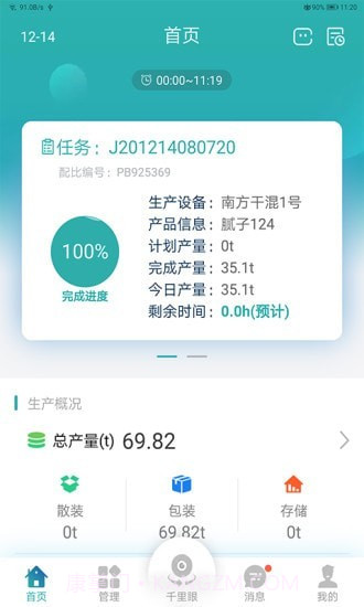 干混管家截图1 干混管家截图1