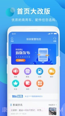 铁铁智运截图1 铁铁智运截图1