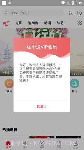 碟调影院APP截图3