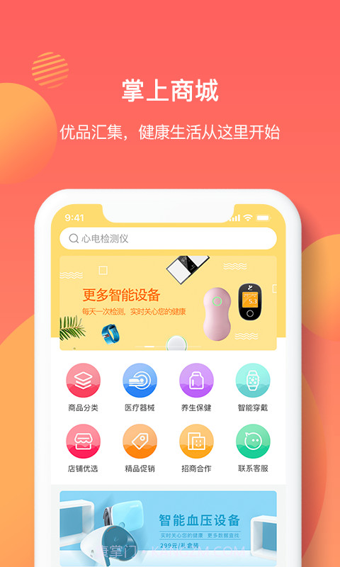 亿邦健康截图2 亿邦健康截图2