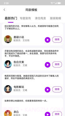声优AI配音截图4 声优AI配音截图4
