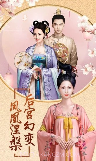 后宫风云之兰陵王妃截图4