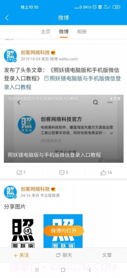 照妖镜2.1.0截图2 照妖镜2.1.0截图2