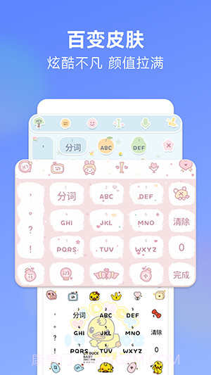 讯飞输入法小米版截图2