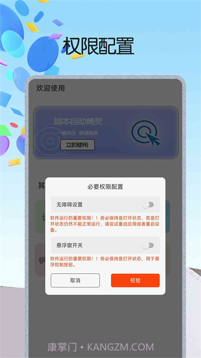 脚本自动精灵连点器截图4