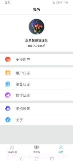 易维安全用电截图2 易维安全用电截图2
