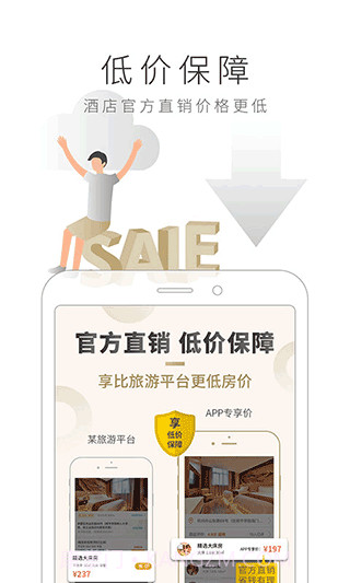 住友生活app(住友生活酒店预订)V8.1.2 截图1