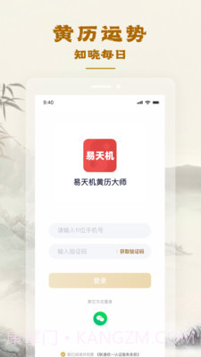 易天机黄历大师截图3
