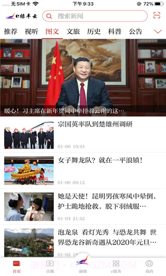 e禄丰云截图2 e禄丰云截图2